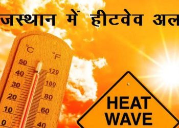 rajasthan heatwave alert