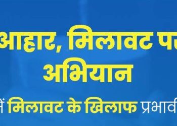 rajasthan news food Adulteration Racket Busted 17 unsafe Food Products ban