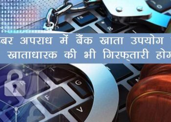 udaipur cyber police arrest mule account holder to provide his bank account for cyber crime