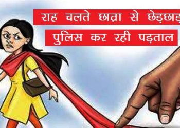 udaipur news molestation with student on road at delhi gate Udaipur