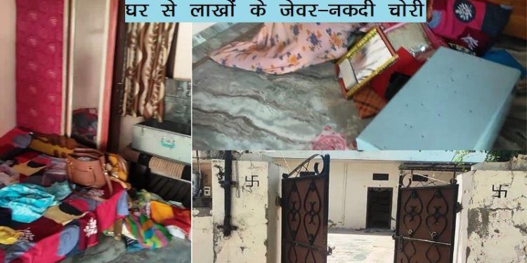 udaipur news theft in house at sukher Stolen Jewelry and Cash Worth in Lakhs
