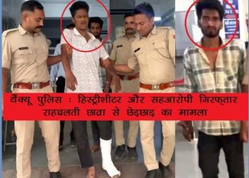 udaipur student molestation case at delhi gate surajpole police arrest historysheeter with co accused