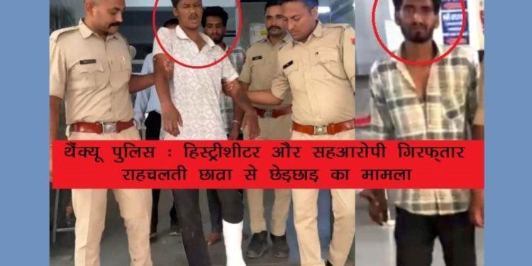 udaipur student molestation case at delhi gate surajpole police arrest historysheeter with co accused