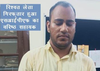 Udaipur acb arrest SIPF Senior Assistant for taking bribe rs 1 Lakh to pass death claim