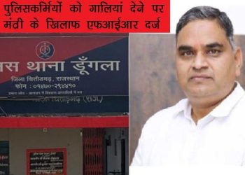 dungla police register FIR Against Minister gautam dak -1