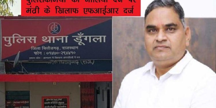 dungla police register FIR Against Minister gautam dak -1