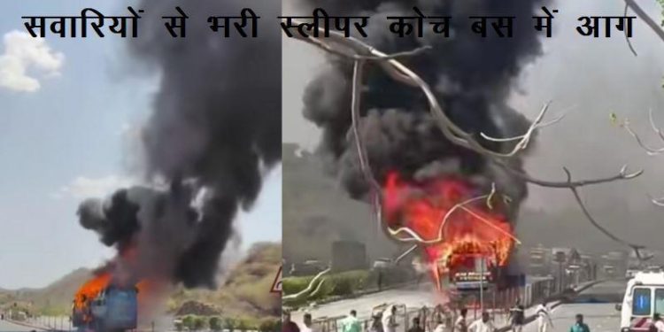 fire in bus on udaipur ahmedabad highway in parsad salumber