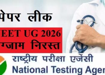 neet-ug-2026-exam-cancelled-due-to-paper-leak