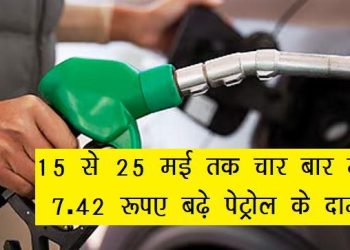 petrol diesel price hike