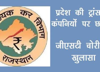 udaipur live news Raid on state 33 Transporters, rs 85 crore GST Evasion Exposed