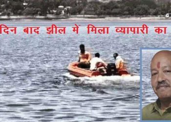 udaipur news business man dead body found in fateh sagar lake after two days Search