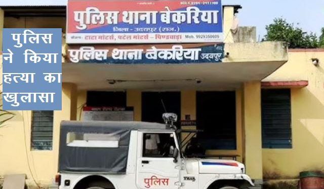 udaipur poilice arrest four accused in murder on udaipur pindwara highway