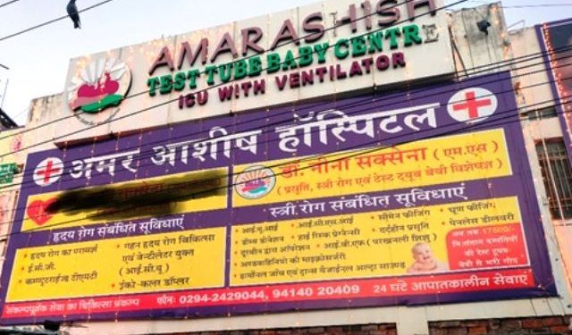 udaipur police lodged FIR against IVF Center amar ashish hospital