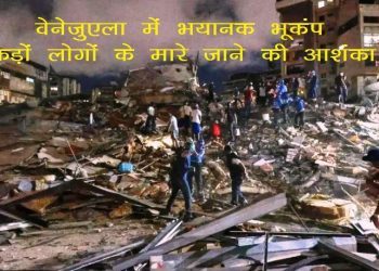 Venezuela Earthquake News