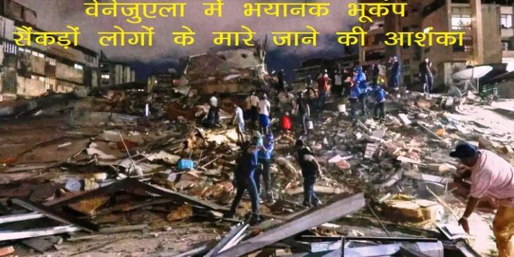Venezuela Earthquake News