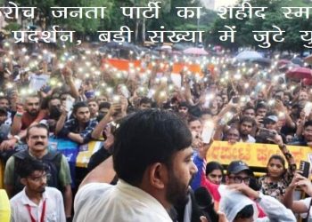 cockroach janata party CJP jaipur-protest