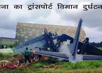 iaf-an32-crash-jorhat-five-air-force-personnel-martyred -1