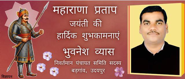 maharana pratap jayanti shubhkamnaye by bhuvnesh vyas badgaon udaipur