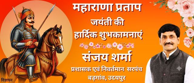 maharana pratap jayanti shubhkamnaye by sanjay sharma badgaon udaipur