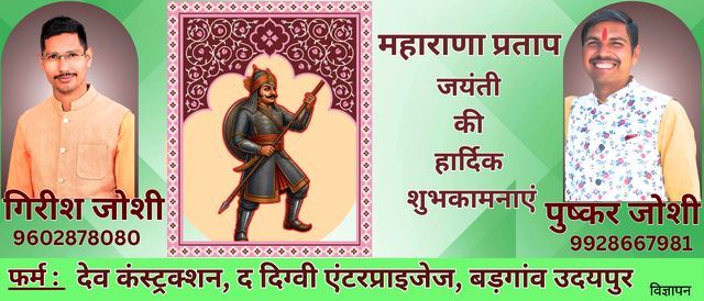 maharana pratap jayanti shubhkamnaye by the digvi enterprises and dev constructions badgaon udaipur