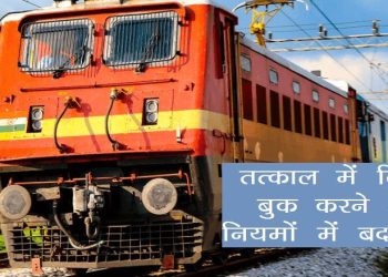 railway-tatkal-ticket-booking-aadhaar-authentication-mandatory-july-2026