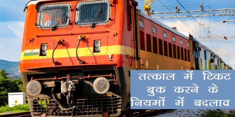 railway-tatkal-ticket-booking-aadhaar-authentication-mandatory-july-2026