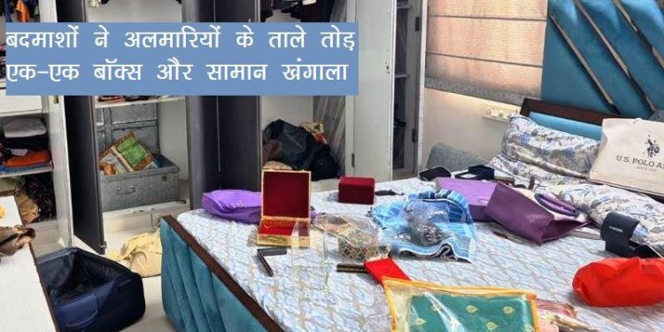 udaipur crime news theft in posh colony Bungalows Broken theft in lakhs