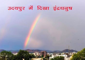 udaipur weather update Rainbow Appears Amid Rainfall in udaipur