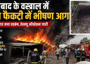 Ahmedabad Firecracker Factory Fire