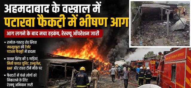 Ahmedabad Firecracker Factory Fire