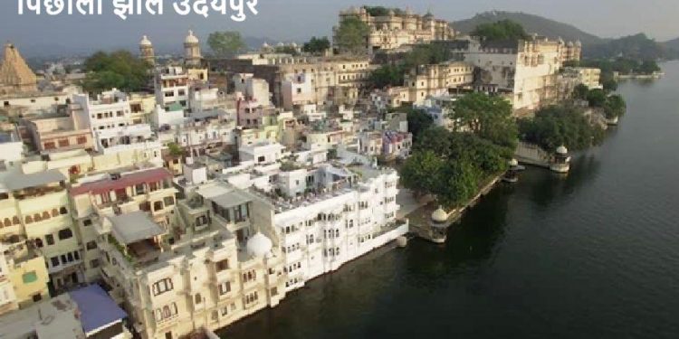 Udaipur hotel accident Two year old girl dies after falling into Pichola Lake from Udaipur hotel Jagat Niwas