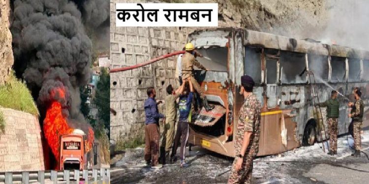 amarnath yatra bus fire in ramban pilgrims safe from rajasthan Salumber udaipur
