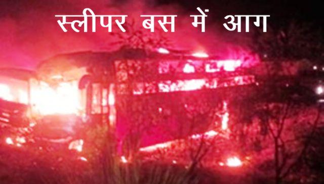 dausa-bus-fire-accident-8-dead-29-injured delhi-mumbai-expressway