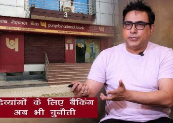 dr arvinder singh udaipur raises the issue pnb disability accessibility banking facilities