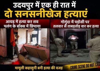 murder in udaipur-ayad men murder-body-hidden-bed-box-gogunda-sword-killing