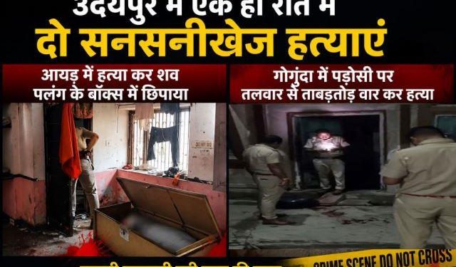 murder in udaipur-ayad men murder-body-hidden-bed-box-gogunda-sword-killing