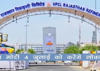 pm modi dedicates hpcl rajasthan refinery pachpadra balotra petrochemical project