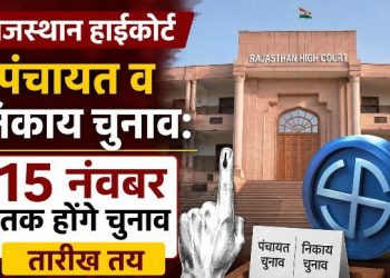 rajasthan panchayat urban local body elections 2026 high court november 15 deadline