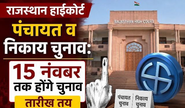 rajasthan panchayat urban local body elections 2026 high court november 15 deadline