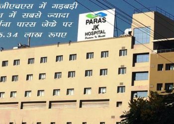 rghs scam paras-jk-hospital-udaipur-85-lakh-recovery rajasthan government
