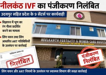 Neelkanth IVF Center Registration Suspended
