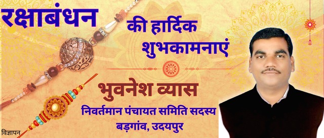 Raksha Bandhan greetings Bhuvnesh Vyas Badgaon Udaipur