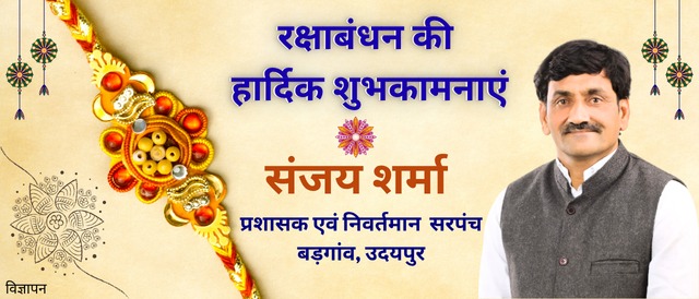 Raksha Bandhan greetings Sanjay Sharma Badgaon Udaipur
