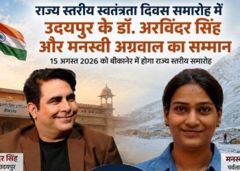 Udaipur Dr Arvinder Singh will Honoured by CM Rajasthan State Level Independence Day 2026