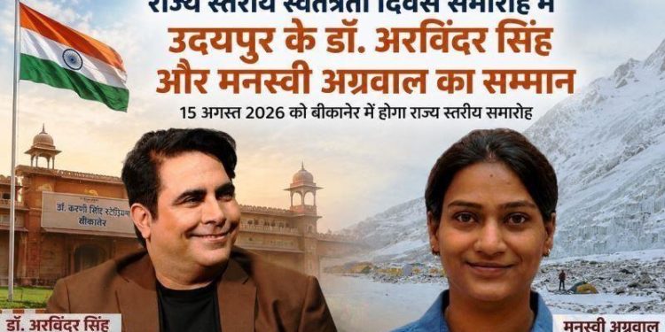 Udaipur Dr Arvinder Singh will Honoured by CM Rajasthan State Level Independence Day 2026