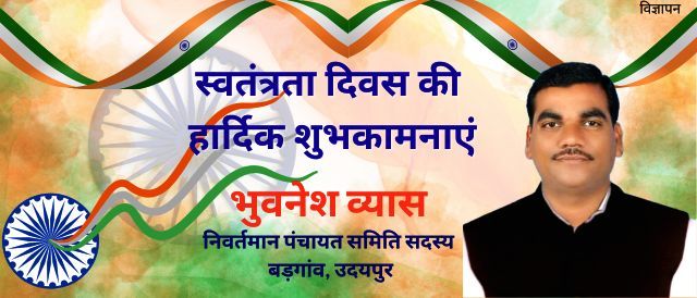 happy independence day by bhuvnesh vyas badgaon udaipur