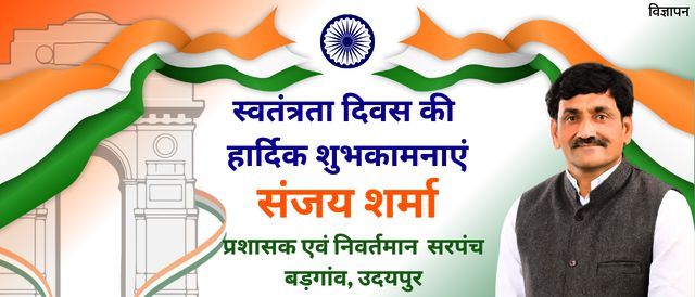 happy independence day by sanjay sharma badgaon udaipur