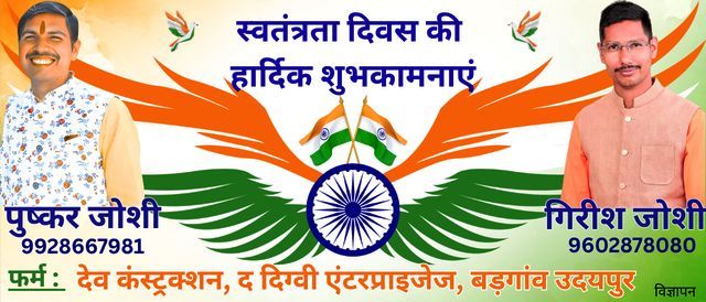 happy independence day by the digvi enterprises badgaon udaipur