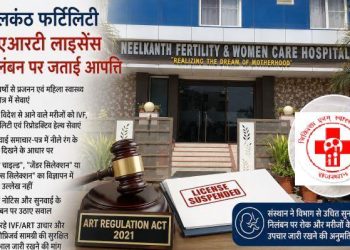 neelkanth-fertility-objection on art-license-suspension order health department