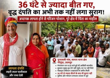 udaipur-gogunda sayra elderly-couple-missing